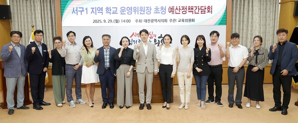 대전 서구1지역 학교운영위원장과의 간담회 개최 기념촬영 모습/사진제공=대전시의회