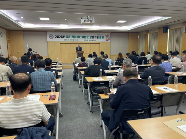 ‘2026년 주민참여예산사업 선정을 위한 총회’ 모습/사진제공=대전시청