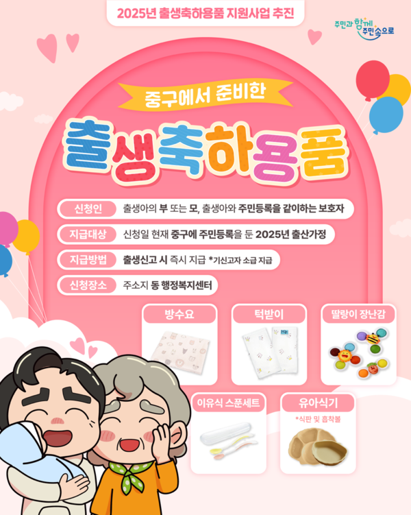대전 중구 출생축하용품 홍보물/사진제공=대전중구청
