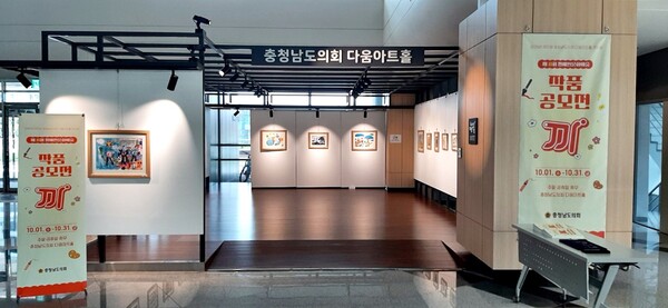 공모전 수상작 전시 모습/사진제공=충남도의회