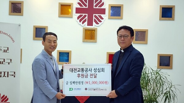 후원금 전달 모습. 왼쪽부터 성심회 박종일 회장, 노승환 요셉 사회복지국 국장신부/사진제공=대전교통공사