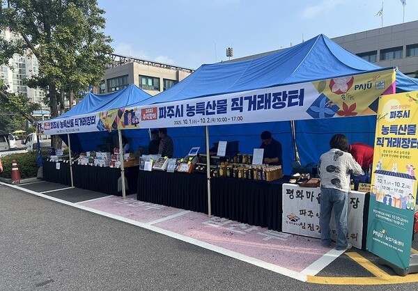 파주시는 1일부터 2일까지 시청 앞 광장주차장에서 파주시 대표 농특산물 30여 종을 시중보다 5~15%가량 저렴한 가격에 판매하고 있다. (사진=파주시)