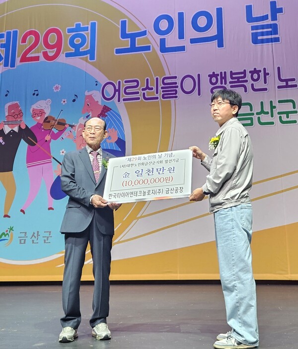 한국타이어가 대한노인회 금산군지회에 발전기금을 전달하고 있다./사진제공=한국타이어