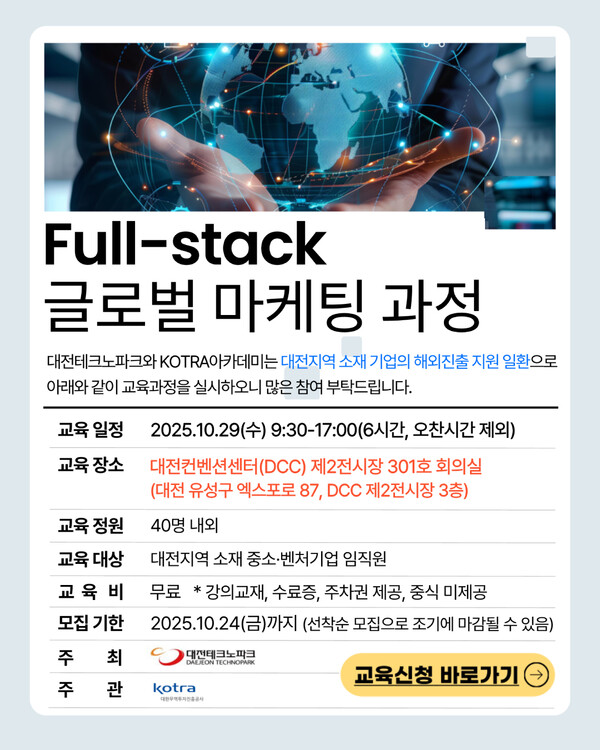 AI·디지털 도구 활용 글로벌 마케팅 교육 안내/사진제공=대전테크노파크