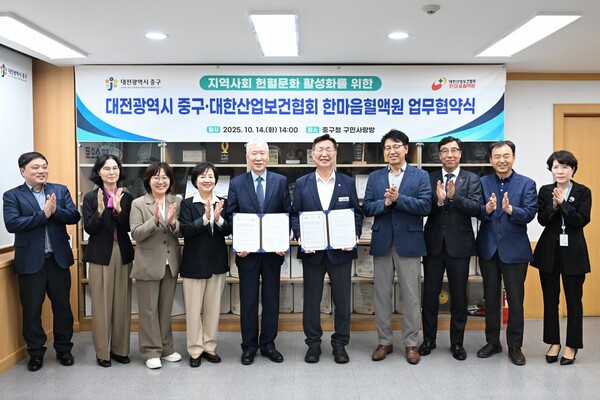 대전 중구, 대한산업보건협회 한마음혈액원 업무협약식/사진제공=대전중구청