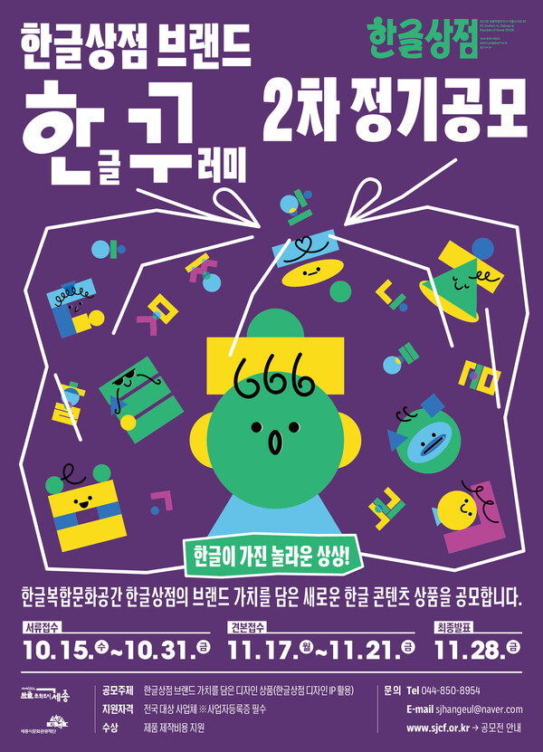 한꾸 2차 공모전 포스터/사진제공=세종시문화관광재단