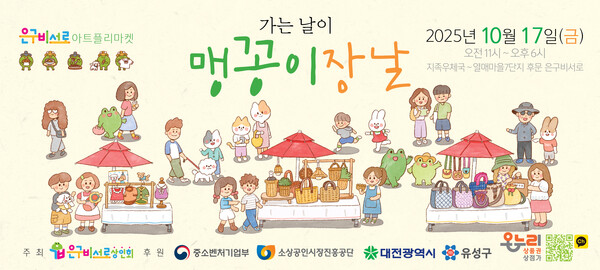 ‘제4회 맹꽁이장날’ 행사 포스터