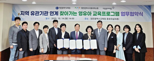 대전시사회서비스원-대전시교육청 간 영유아 교육 협력 업무협약 체결 모습/사진제공=대전시사회서비스원