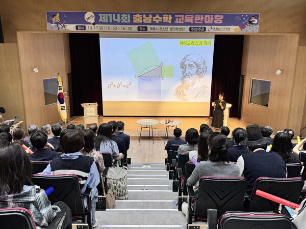 2025 제14회 충남수학교육 한마당 개최 모습/사진제공=충남교육청