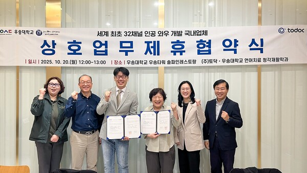 우송대-㈜토닥 간 MOU 체결 기념촬영 모습/사진제공=우송대