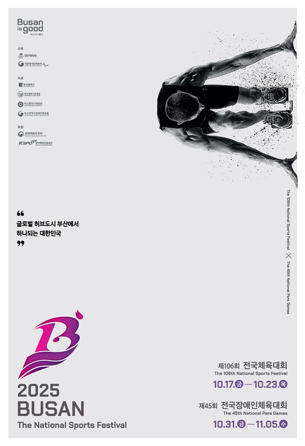 2025 전국체전 홍보물/사진제공=세종시 체육진흥과