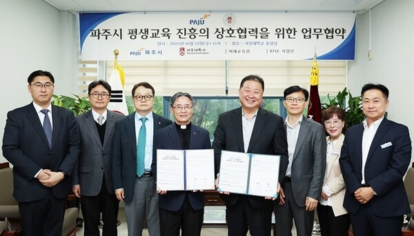 파주시는 서강대와 평생교육 진흥 업무협약을 맺고 시민들이 멀리 가지 않고도 생활권 가까이에서 ‘고품격 대학 교육’을 받을 수 있도록 ‘일생일대 프로젝트‘를 공동 기획·운영키로 했다. (사진=파주시)