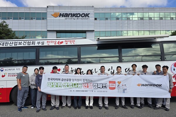 ‘2025 하반기 생명 나눔 헌혈 캠페인’ 진행 기념촬영 모습/사진제공=한국타이어