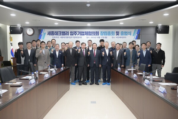 '세종테크밸리 입주기업체협의회' 출범식 기념촬영/사진제공=세종시 산업입지과