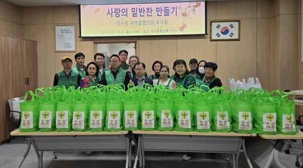 대사동 새마을협의회/부녀회, 사랑의 밑반찬 나눔행사