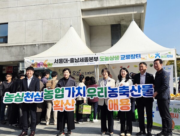 충남세종농협·서울대가 개최한 ‘농심천심’ 도농상생 교류장터 기념촬영 모습/사진제공=충남세종농협