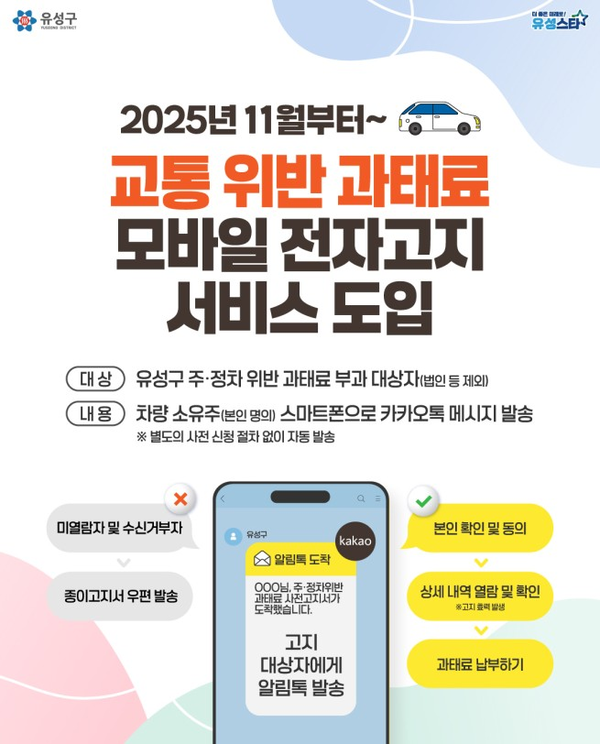 교통위반 과태료 ‘모바일 서비스’ 홍보물