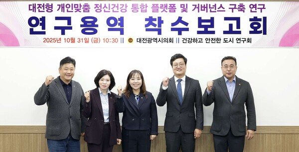 ‘건강하고 안전한 도시연구회’ 연구 용역 착수보고회 개최 기념촬영 모습/사진제공=대전시의회