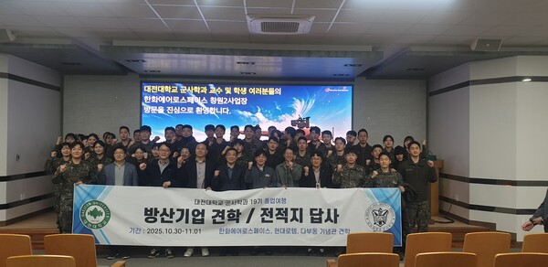 한화에어로스페이스 창원사업장 견학 기념촬영 모습/사진제공=대전대