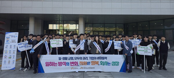 국립공주대학교에서 열린 ‘일·생활 균형’ 캠페인/사진=공주시 경제과