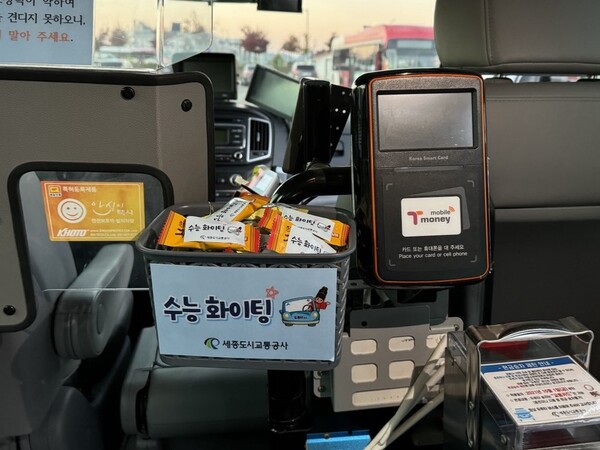 세종시 두루타버스에서 수능 응원 이벤트를 마련했다./사진=세종도시교통공사