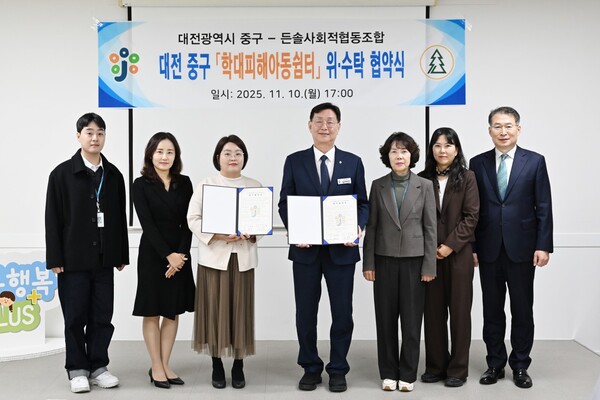 든솔사회적협동조합과 중구 간 학대피해아동쉼터 운영 위·수탁 협약 체결 기념촬영 모습/사진제공=대전 중구청