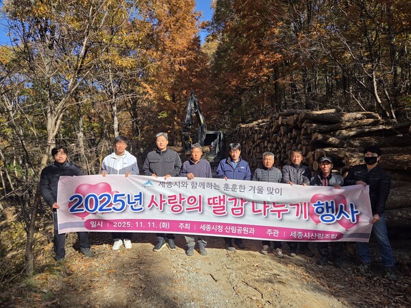 '사랑의 땔감 나눔 행사' 기념촬영 모습/사진=세종시 산림자원과