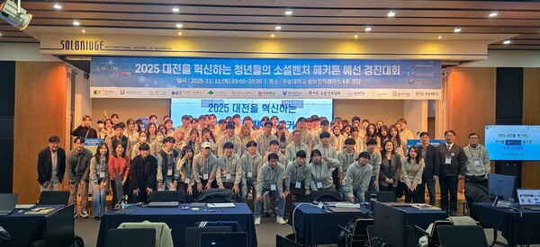 ‘2025 대전을 혁신하는 청년들의 소셜벤처 해커톤’ 경진대회 예선 개최 기념촬영 모습/사진제공=우송대