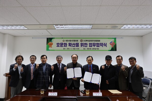 업무협약 체결 모습. 좌측부터 대전사랑시민협의회 강석만 사무처장, (사)뿌리공원전국중문협회 정포부 윤리후생 분과위원장, (사)뿌리공원전국중문협회 유정원 재정사업 분과위원장, (사)뿌리공원전국중문협회 홍성석 수석이사, 대전사랑시민협의회 남재동 회장, (사)뿌리공원전국중문협회 정진남 이사장, (사)뿌리공원전국중문협회 유우봉 이사, (사)뿌리공원전국중문협회 김상섭 기획홍보 분과위원장, (사)뿌리공원전국중문협회 김기창 사무총장/사진제공=대전사랑시민협의회