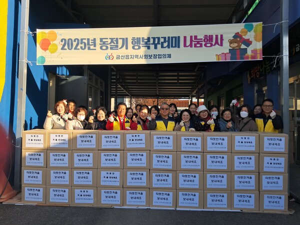 금산읍지역사회보장협의체 동절기 행복꾸러미 나눔 기념촬영 모습/사진=금산군 금산읍