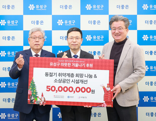 18일 대전신세계 Art&Science가 유성구행복누리재단에 후원금을 기탁하고 기념촬영을 하고 있다.(왼쪽부터 강도묵 행복누리재단 이사장, 이용환 대전신세계 대표이사, 정용래 유성구청장)/사진제공=대전 유성구청