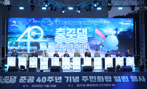 충주댐 40주년 기념행사 진행 모습/사진제공=한국수자원공사