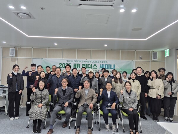 ‘2025년 HR 리더스 포럼’ 개최 기념촬영 모습/사진제공=대전대