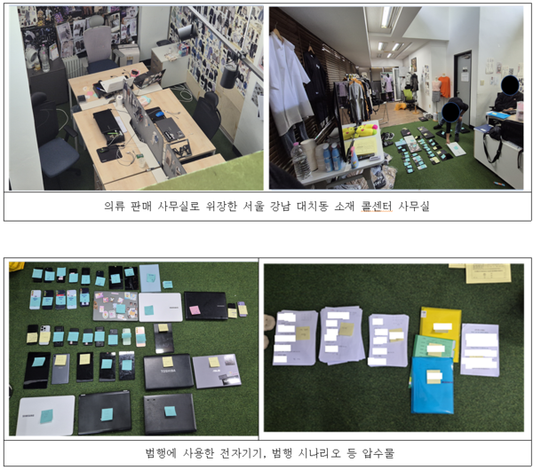 국내외 투자리딩방 사기 조직 관련 압수물품/사진제공=대전경찰청