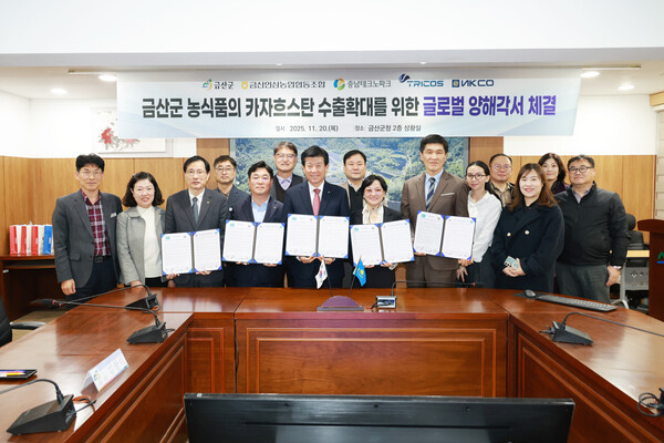 금산군 5자간 업무협약 체결 기념촬영 모습/사진=금산군 미래전략과