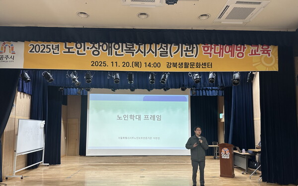 노인‧장애인 복지시설 학대 예방교육을 진행하는 모습/사진=공주시