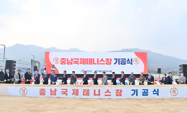 충청 최초 ‘국제테니스장’ 기공식 모습/사진제공=충남도청