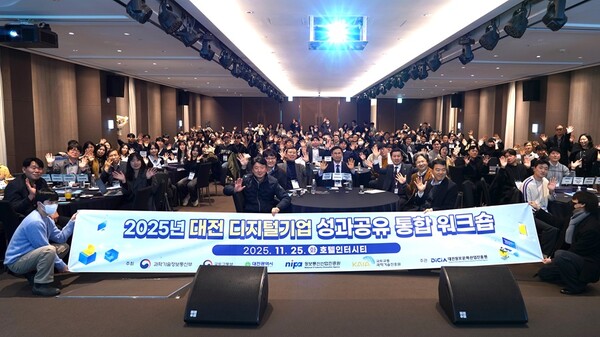 ‘2025년 대전 디지털기업 성과공유 통합 워크숍’ 개최 기념촬영 모습/사진제공=대전정보문화산업진흥원