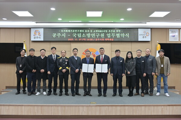 공주시, 국립소방연구원 업무협약식 모습/사진=공주시