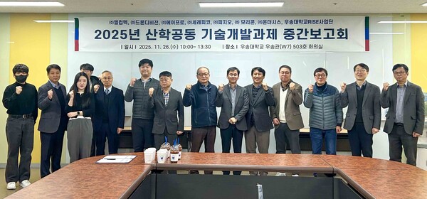 산학공동 기술개발과제 중간보고회 개최 기념촬영 모습/사진제공=우송대
