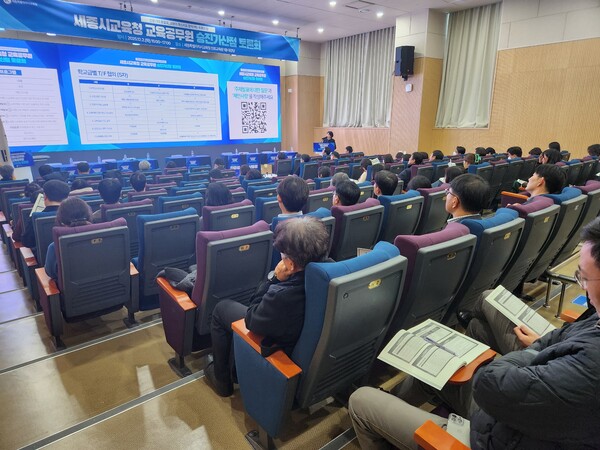 세종시교육청, 교육공무원 승진가산점 토론회 개최 (사진 첨부예정)