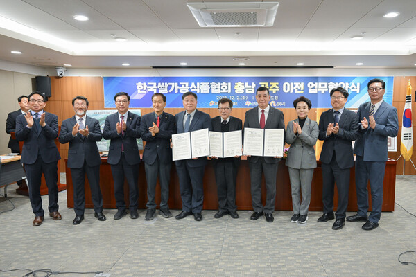 한국쌀가공식품협회의 공주 이전 업무협약식 모습/사진=공주시
