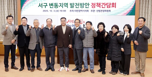 ‘변동지역 발전방안 정책간담회’ 개최 기념촬영 모습/사진제공=대전시의회