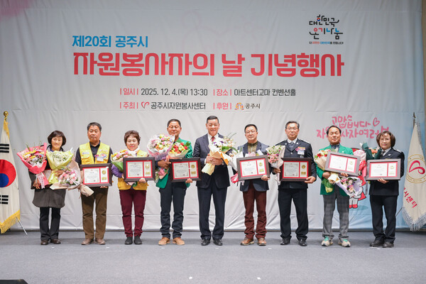 ‘제20회 공주시 자원봉사의 날’ 기념식 모습/사진=공주시 복지정책과