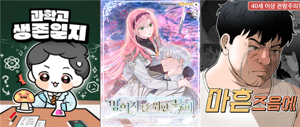 웹툰 IP 첨단클러스터 3대 전략사업 추진/사진제공=대전정보문화산업진흥원