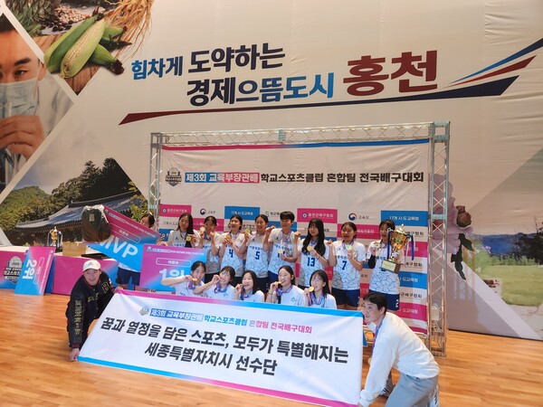 세종교육청, 지난 7일 강원도 홍천에서 열린 ‘제3회 교육부장관배 학교스포츠클럽 혼합팀 전국배구대회’ 여중부 종목에서 우승을 차지한 세종연합팀 단체사진 모습