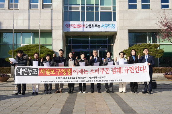 대전 서구의회 더불어민주당 의원 및 무소속 의원 11명이 서철모 서구청장 발언을 규탄하고 있다./사진제공=서구의회 의원실