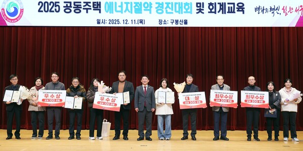 대전 서구는 지난 11일, 공동주택 에너지 절약 경진대회 시상식을 진행했다./사진제공=대전 서구청