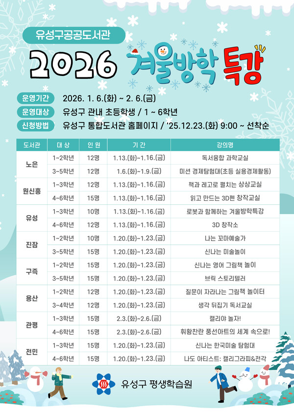 2026 공공도서관 겨울방학 특강 홍보 포스터