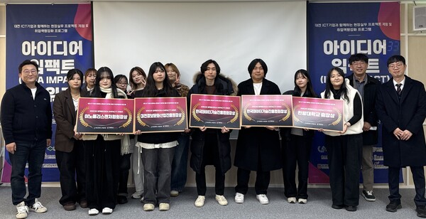 ‘지역 디지털 기업 맞춤형 인재양성 프로그램–아이디어 임팩트 어워즈’ 수상 기념촬영 모습/사진제공=목원대